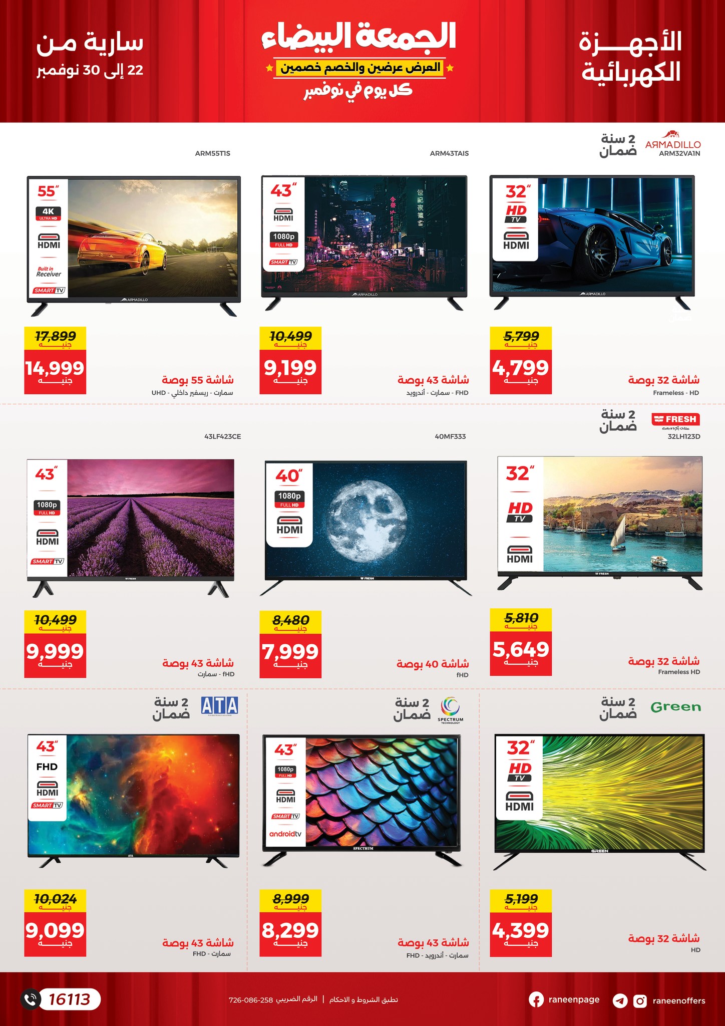 raneen offers from 22nov to 30nov 2024 عروض رنين من 22 نوفمبر حتى 30 نوفمبر 2024 صفحة رقم 41